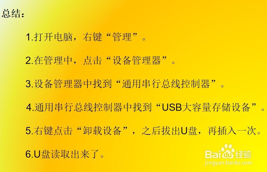 电脑不能读取U盘怎么解决