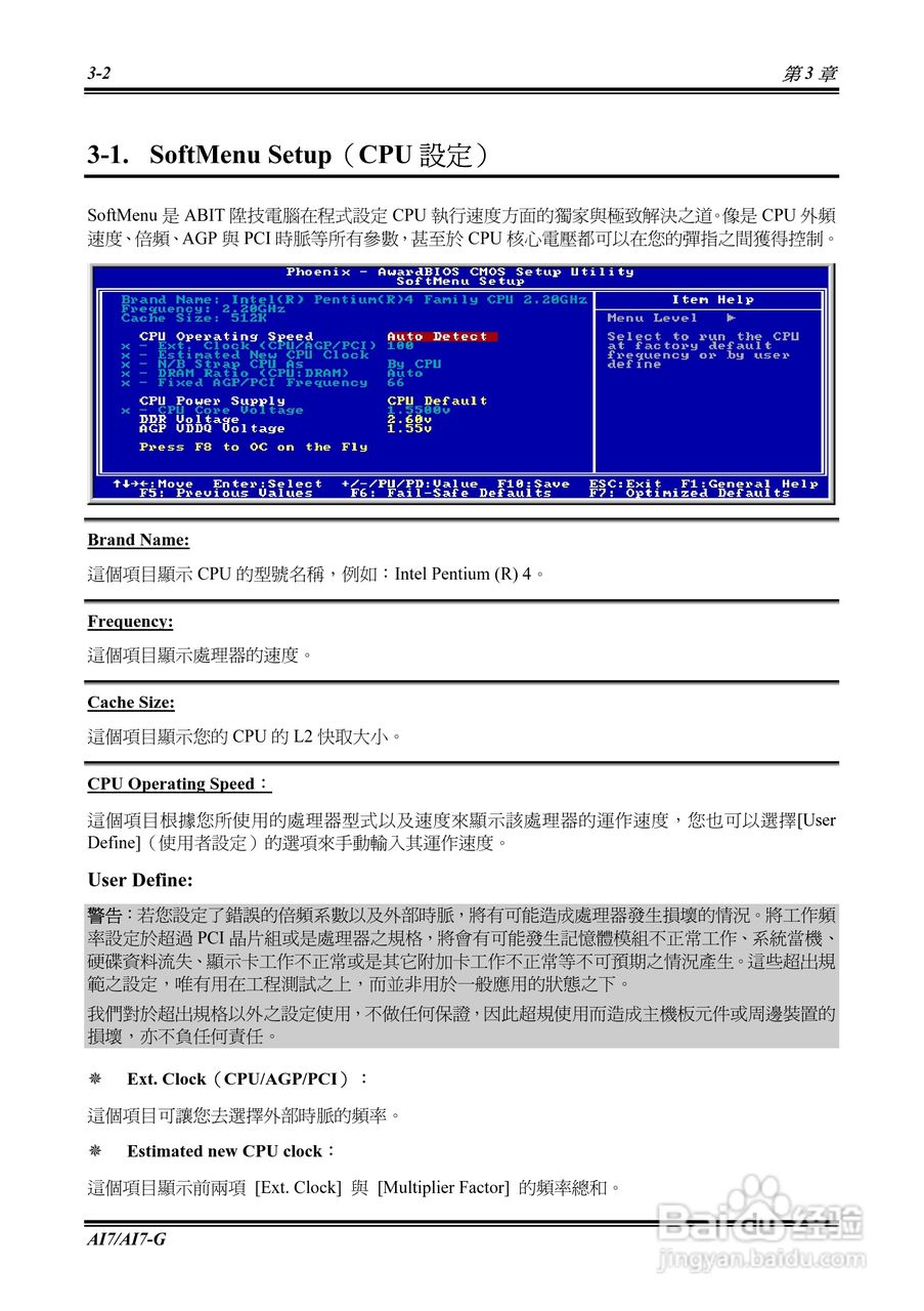 升技AI7-G型主板说明书:[3]