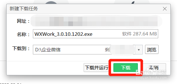 如何下载电脑版企业微信
