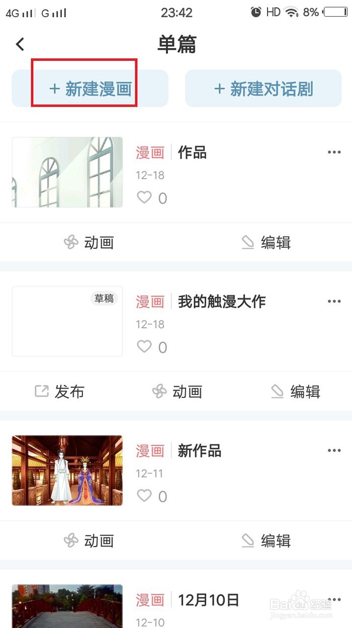 如何设计牛郎织女相会漫画插图