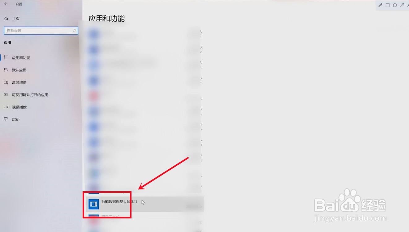 万能数据恢复大师怎样彻底删除