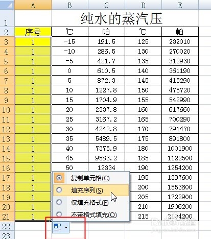 excel中如何快速填充序号