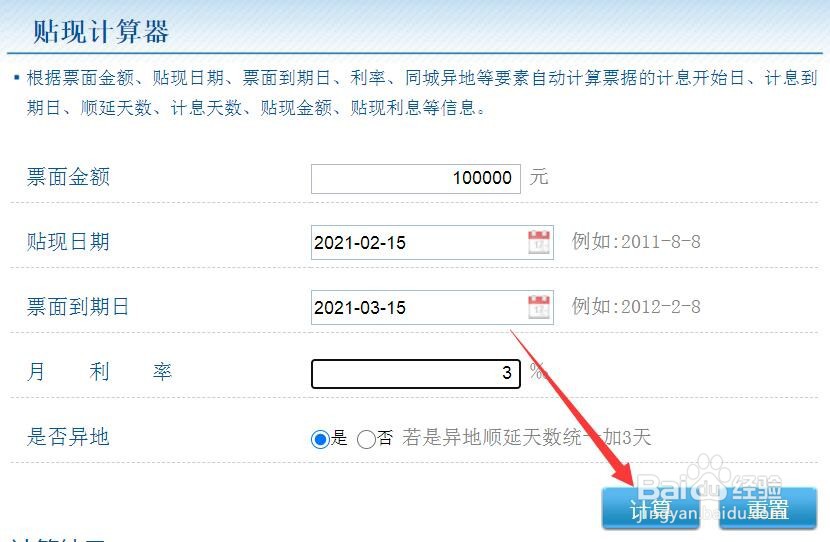 贴现银行办理贴现时应如何计算贴现利息
