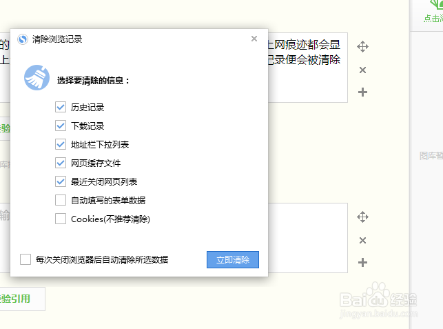 如何清理浏览器垃圾