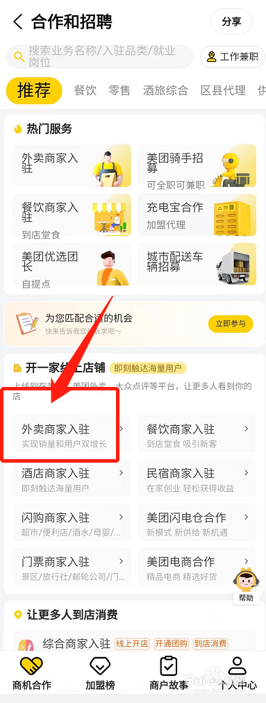 如何加入美团外卖平台