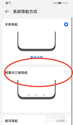华为手机怎样设置三键系统导航方式