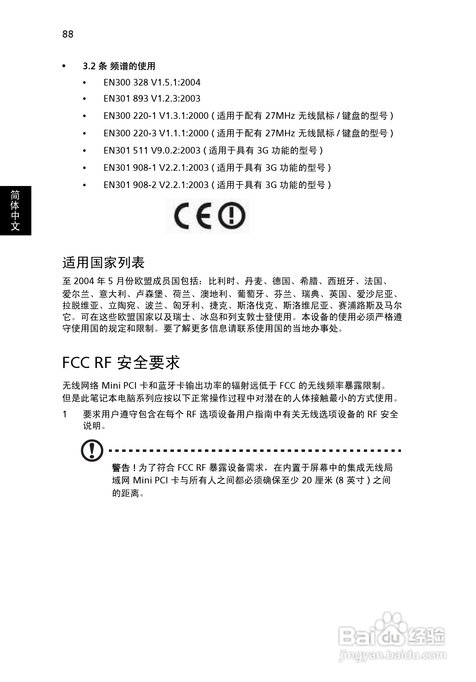 宏基Aspire 9120笔记本电脑使用说明书:[11]