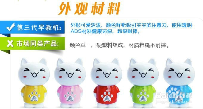 为宝宝挑选早教机时该注意那几点?