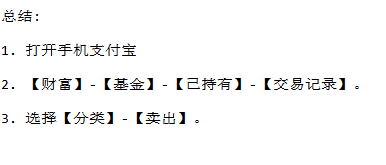 支付宝里的基金卖出怎么看卖了多少钱