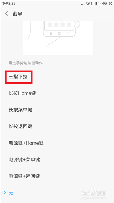 小米手机三指截屏怎么实现
