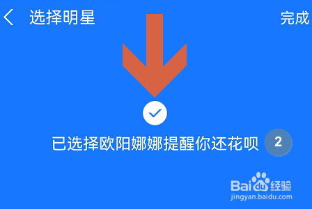 支付宝花呗怎么开启明星来电还款提醒?