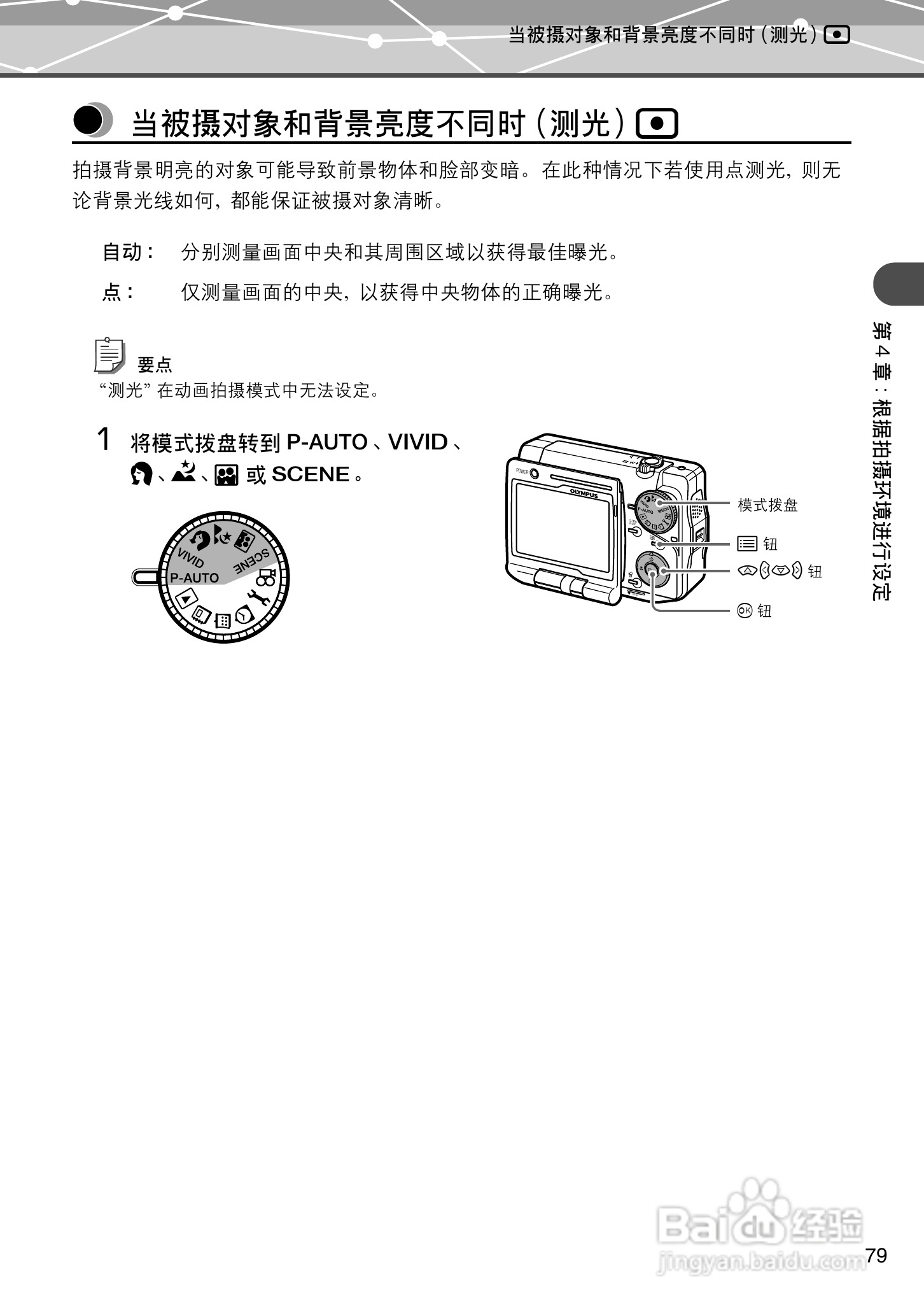 Olympus奥林巴斯IR-500数码相机说明书:[8]