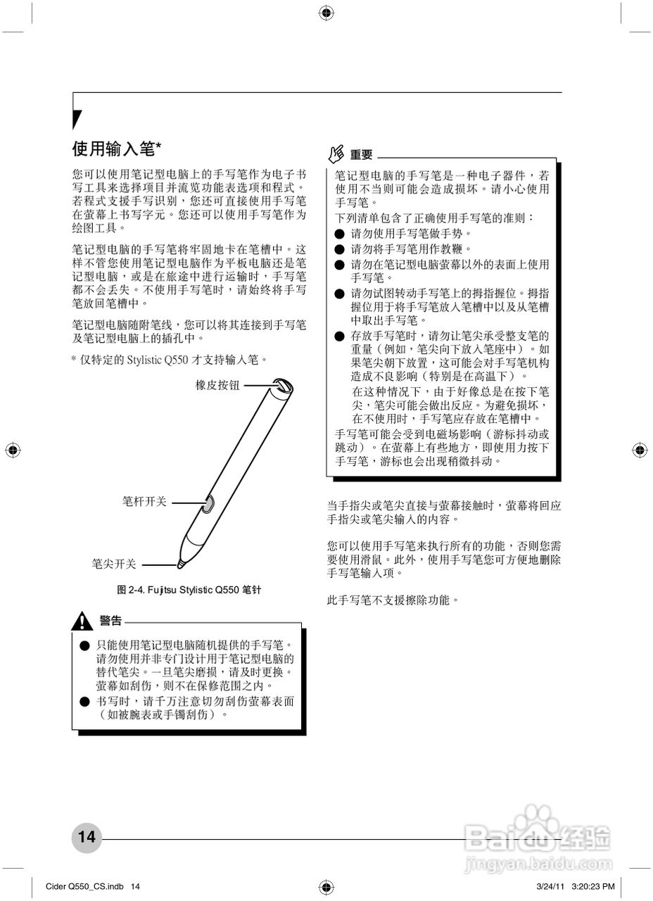 富士通STYLISTIC Q550笔记本电脑使用说明书:[3]