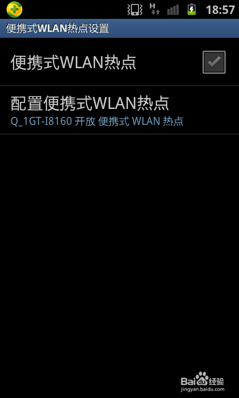 手机怎么共享网络