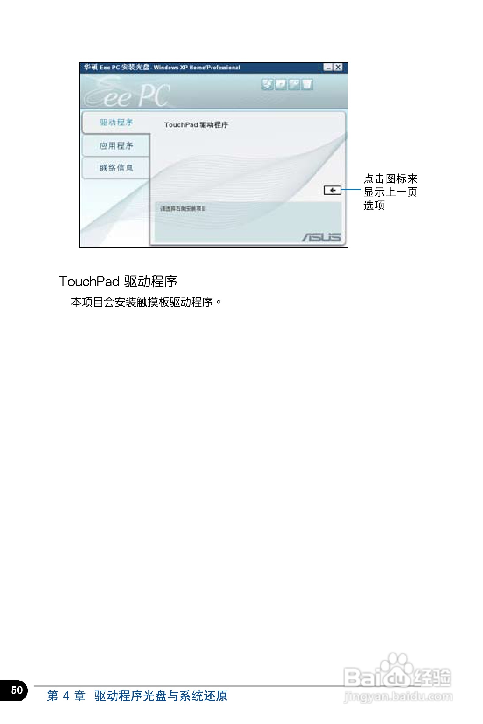 华硕Eee PC 4G笔记本电脑使用说明书:[5]
