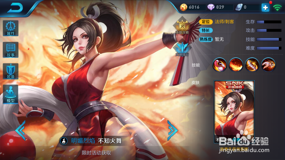 王者荣耀法师刺客不知火舞