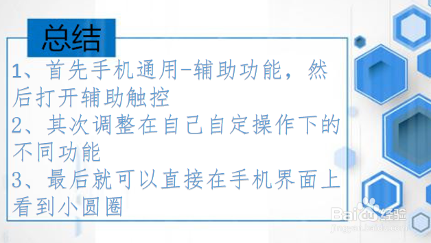 苹果iphone小圆圈怎么设置?