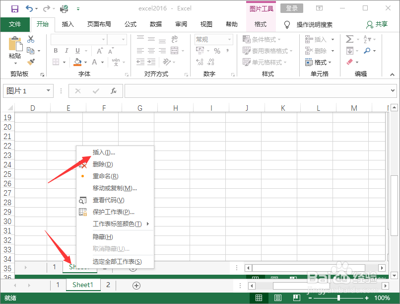 excel2016中如何插入新工作表