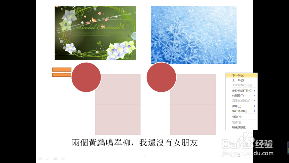 让ppt播放时点击鼠标左键不切换到下张幻灯片