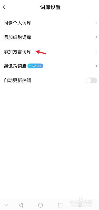 搜狗输入法怎么添加方言词库