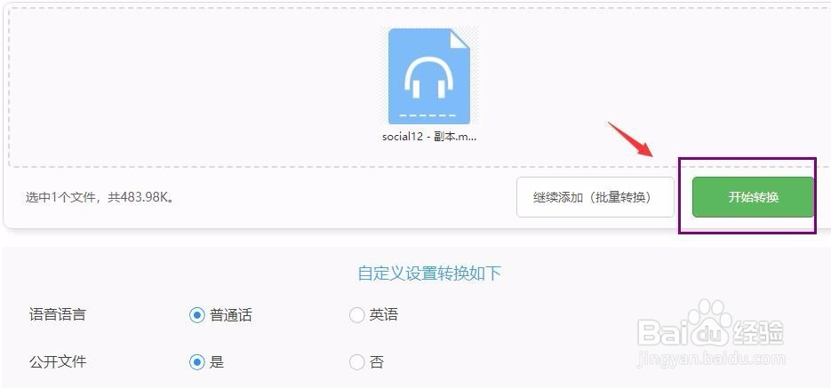 语音在线转文字的方法有哪些?