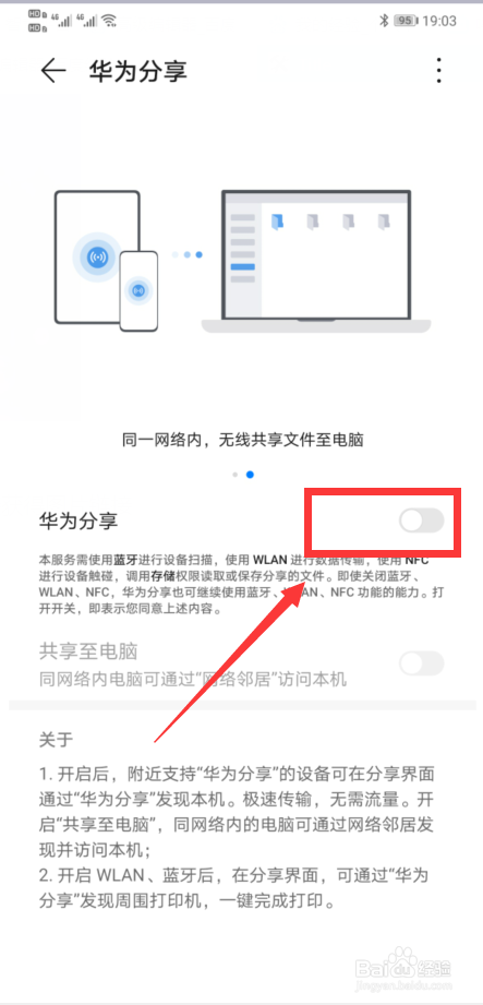 华为手机怎么开启华为分享功能