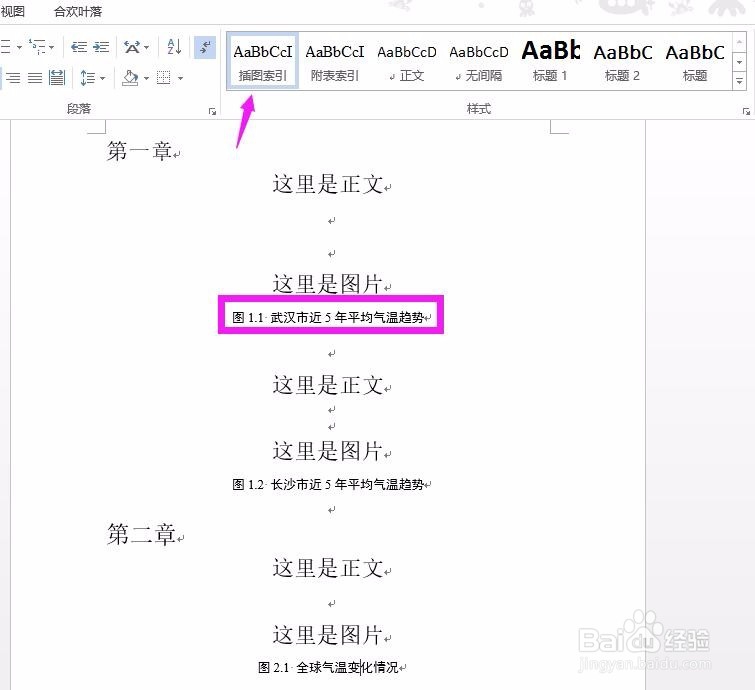office2010插图索引与附表索引