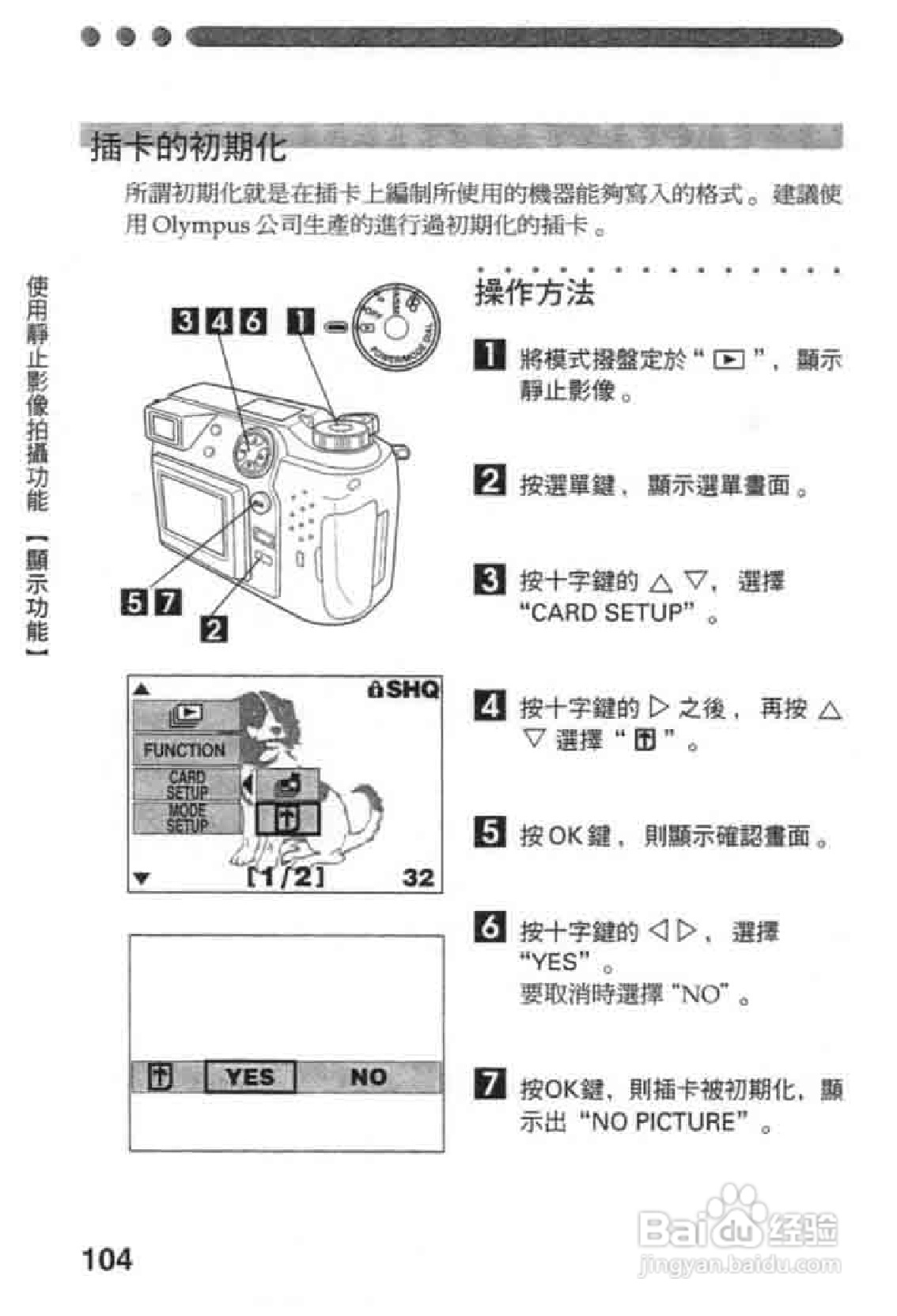 Olympus奥林巴斯C-2020Z数码相机说明书:[11]