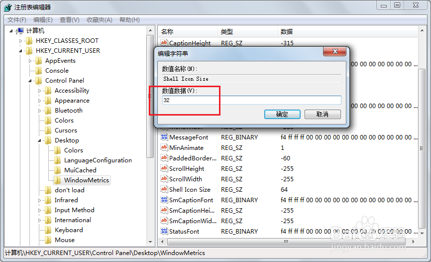 如何用注册表修改桌面图标的默认大小?