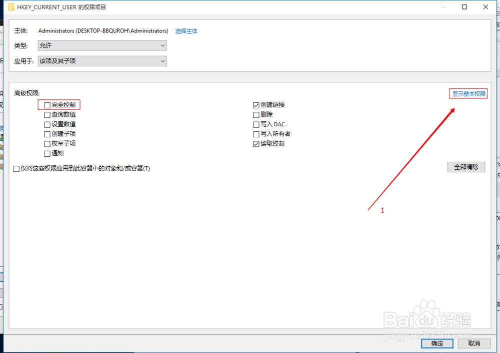 Win10系统如何修改注册表的权限