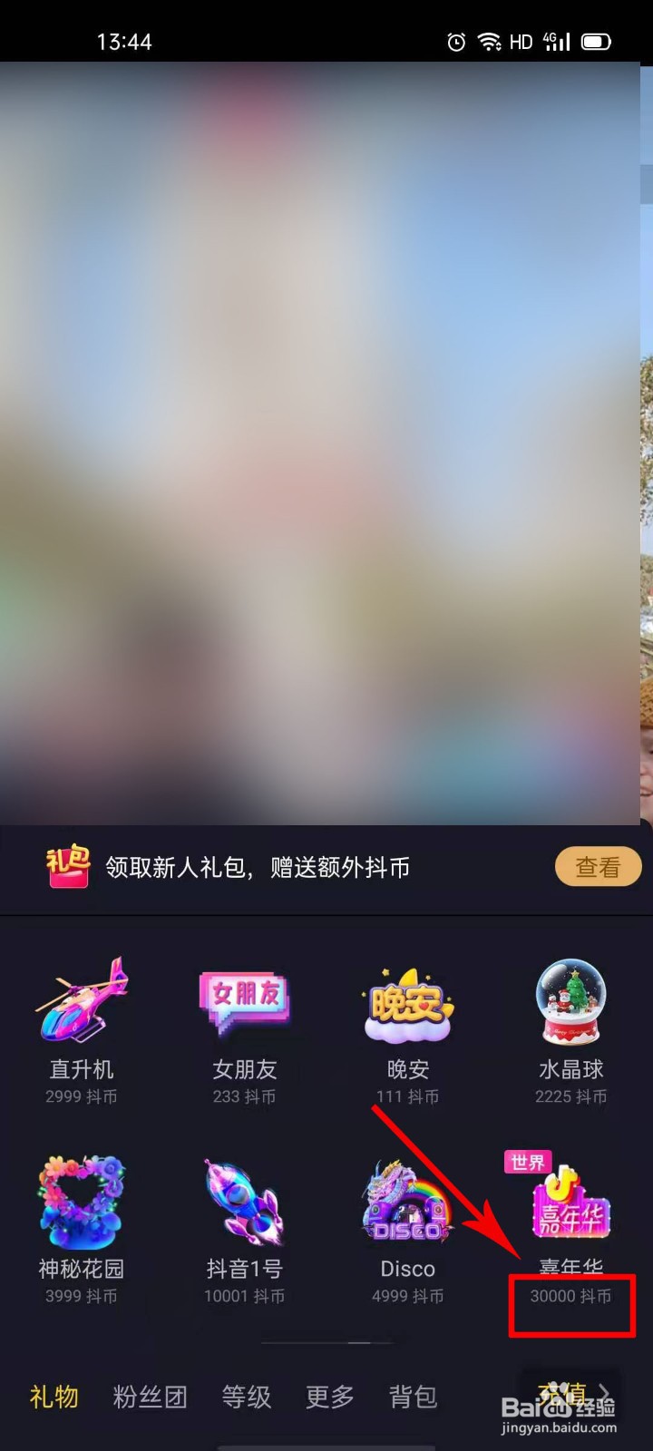 抖音嘉年华截图图片