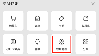小红书收货地址怎么添加