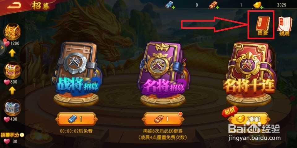 三国杀名将传左慈怎么获得
