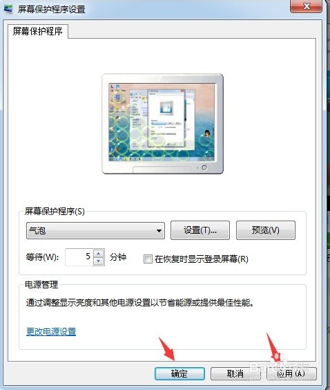 windows7怎么更改屏保时间