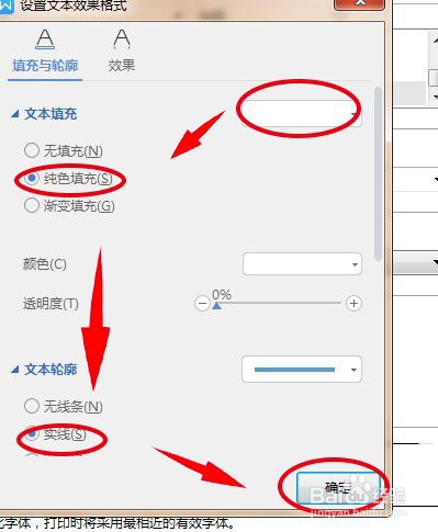 Word中怎么设置空心字