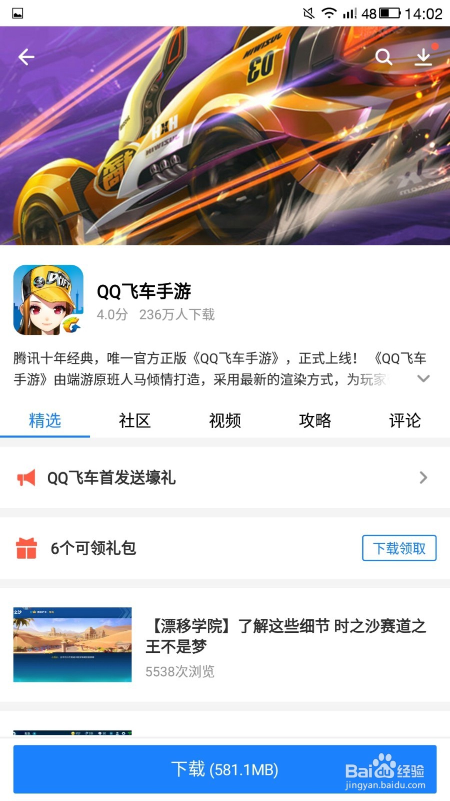 手机怎么免流量下载QQ飞车手游