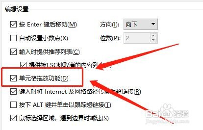 excel如何开启单元格拖放功能