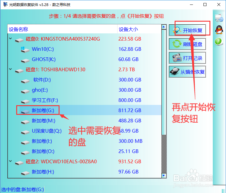 机械硬盘出现“文件系统损坏”的解决方法