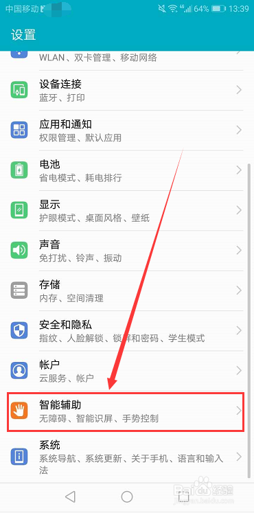 华为荣耀手机怎么开启定时开关机