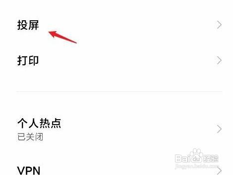 红米note9 pro手机怎么投屏