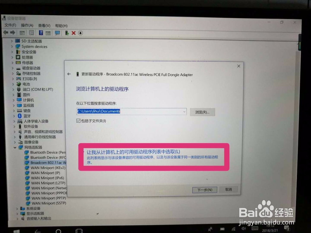 小米平板2windows10系统升级更新后无法连接WIFI