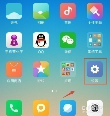 红米note8如何显示运营商名称