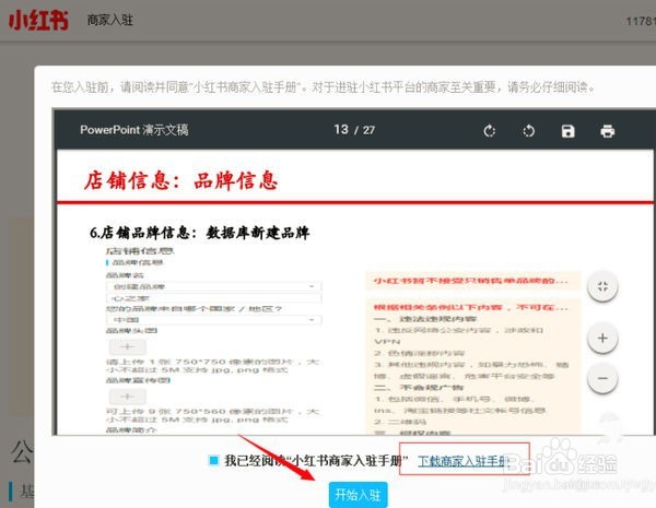 如何快速在小红书平台上开店成功,实力干货介绍