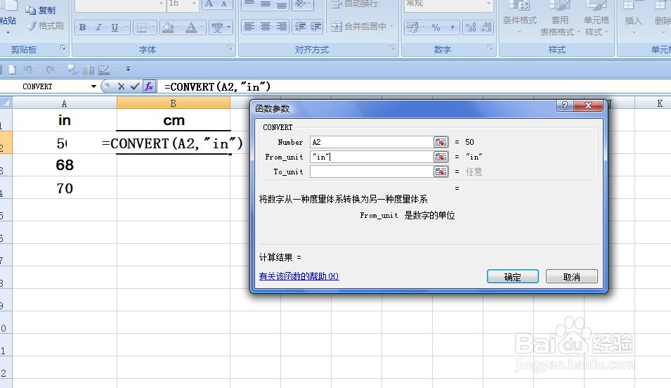 EXCEL中如何运用函数进行单位换算
