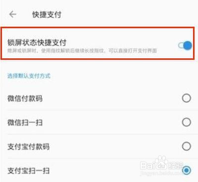 一加7T Pro如何设置快捷支付