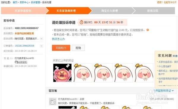淘宝卖家行为违规投诉流程变更