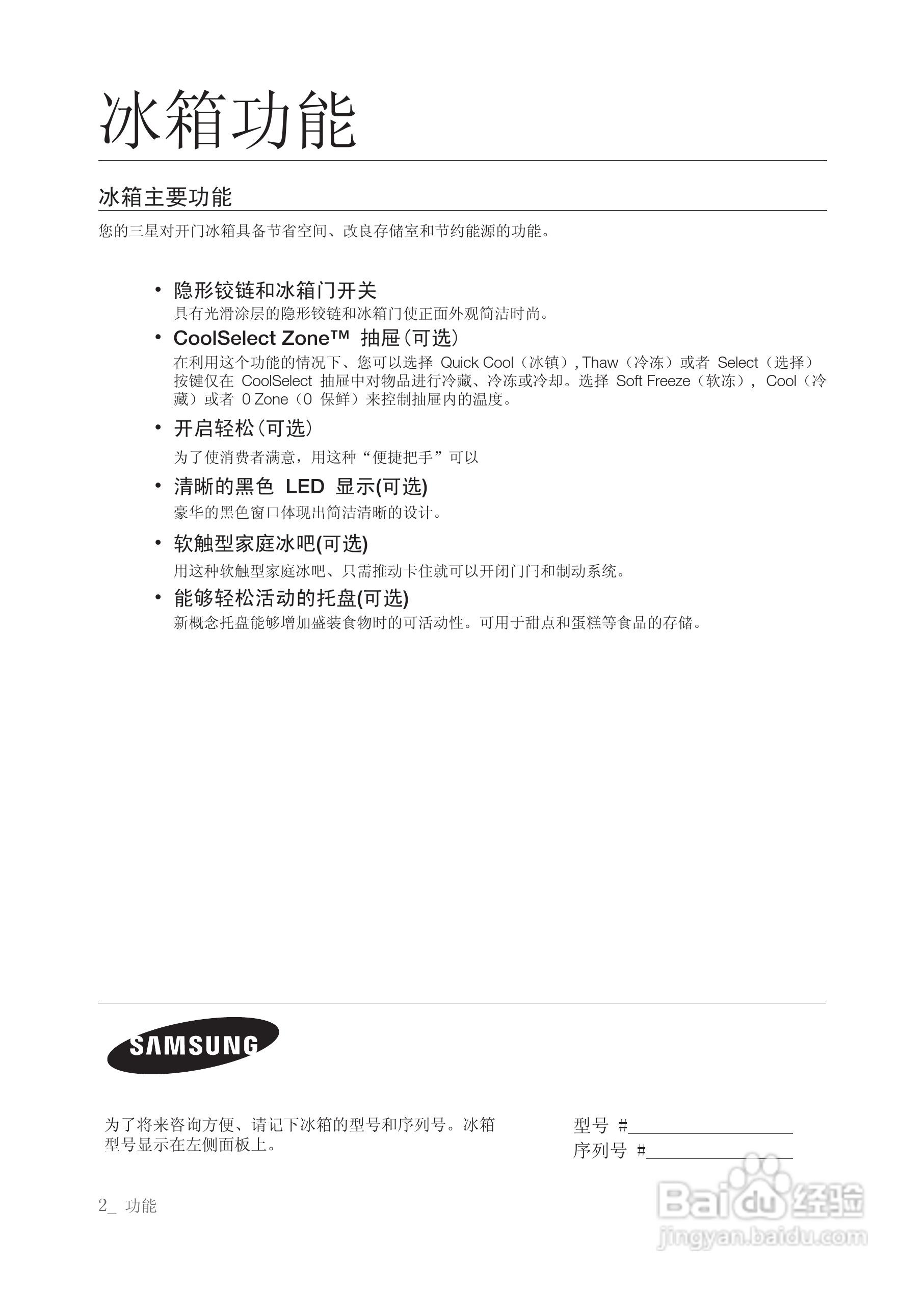 三星RSH1ZTSW电冰箱使用说明书:[1]