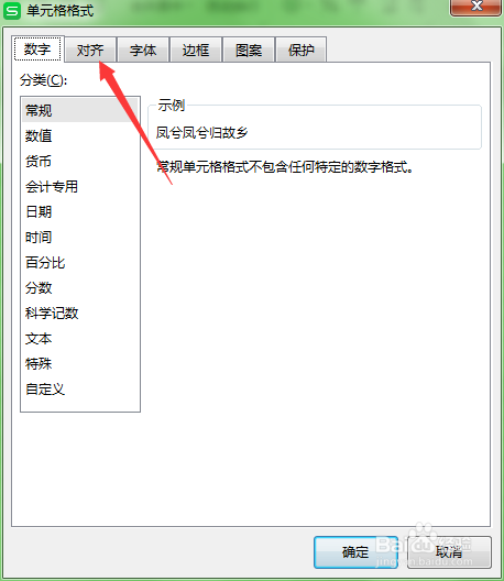 wps表格里的文字怎么设置自动换行?
