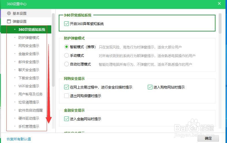 怎样关闭360的焦点资讯提醒