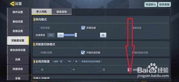 使命召唤手游怎么设置镜头灵敏度